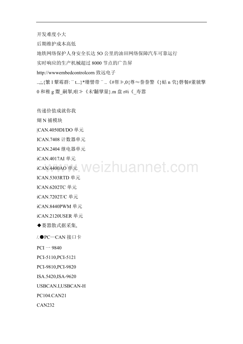 工业通信网络应用方案——can-bus·以太网·miniarm工控板.doc_第2页