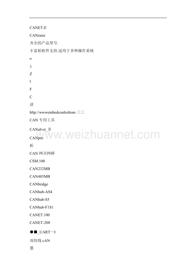 工业通信网络应用方案——can-bus·以太网·miniarm工控板.doc_第3页