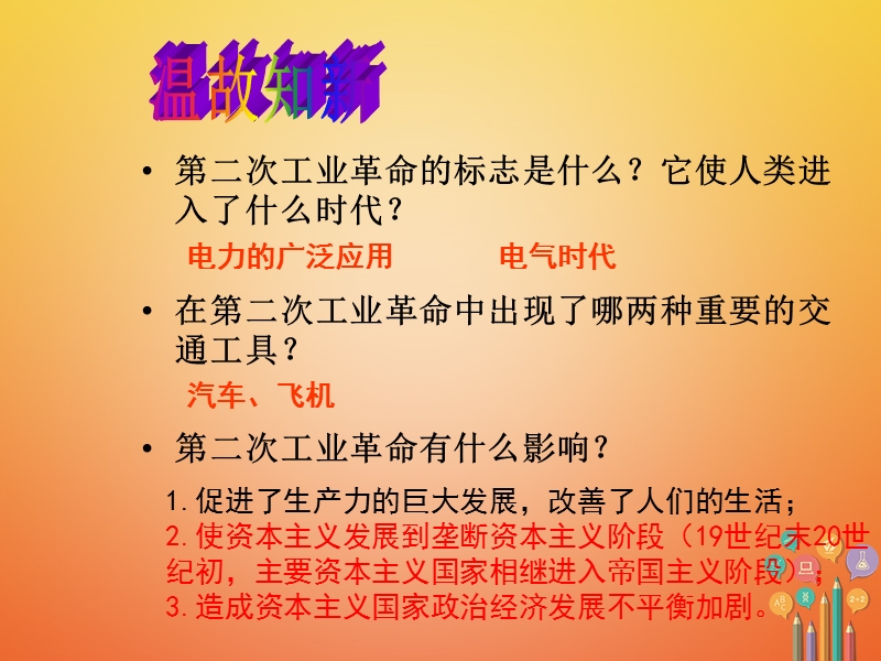 2017秋九年级历史上册第21课第一次世界大战教学课件新人教版.ppt_第2页