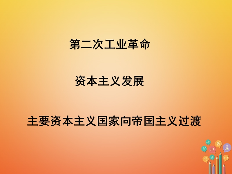 2017秋九年级历史上册第21课第一次世界大战教学课件新人教版.ppt_第3页