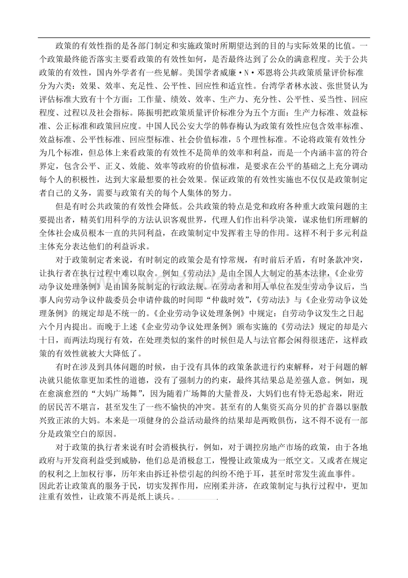 政策的刚性与有效性.docx_第2页