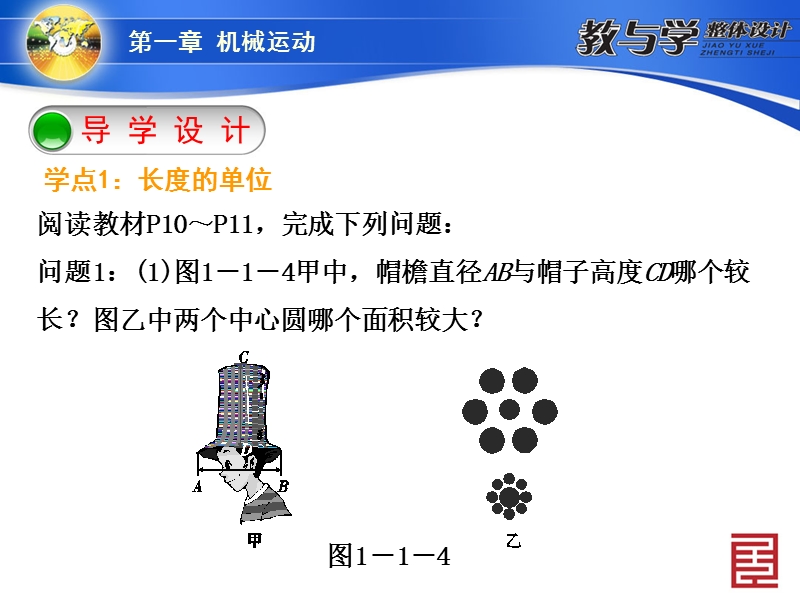 第1节-长度和时间的测量.ppt_第3页