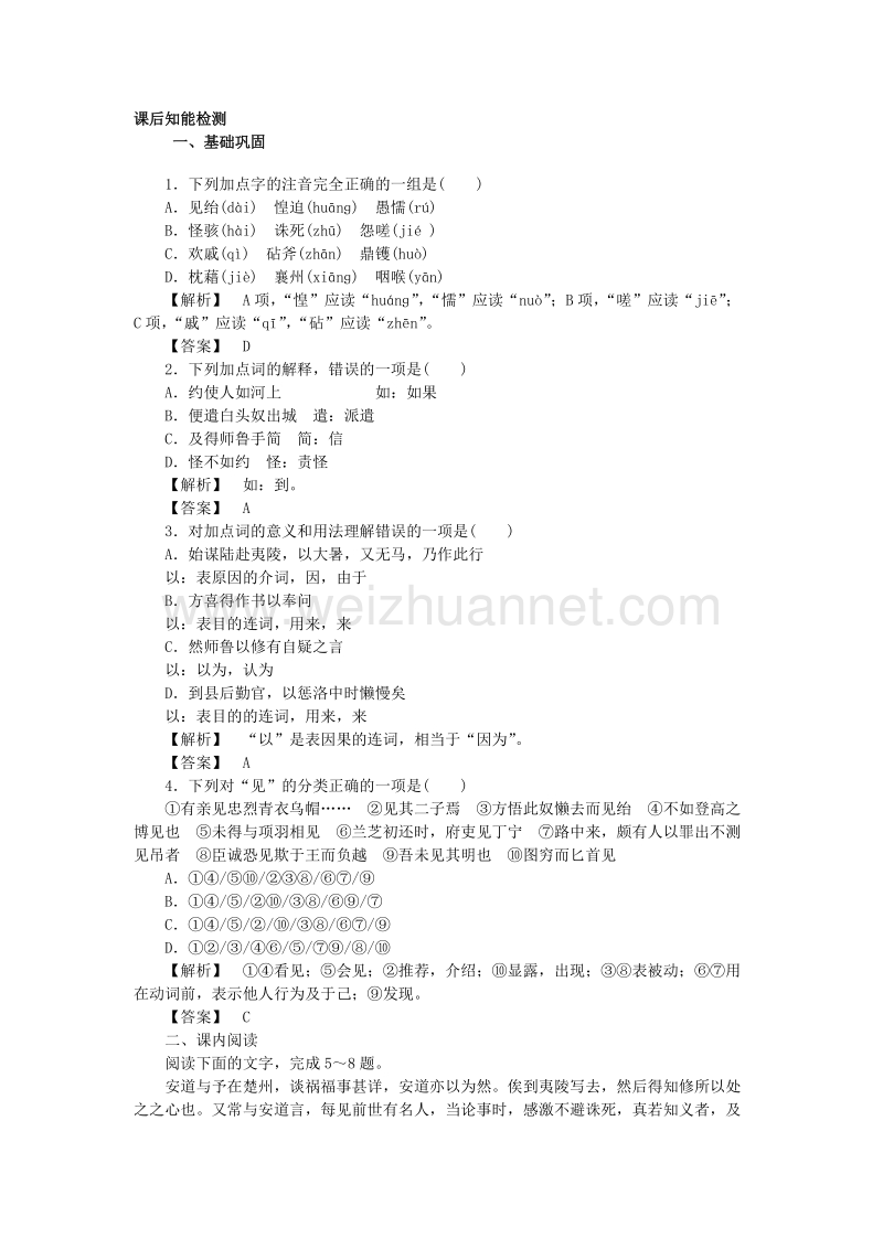 【高效课堂】高中语文 第10课《与尹师鲁第一书》学案 粤教版选修《唐宋散文选读》.doc_第3页