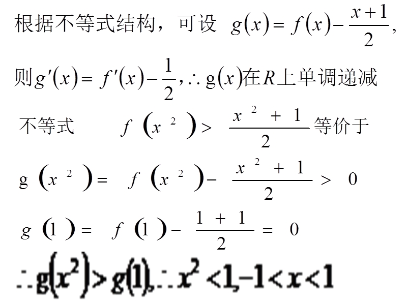 灵活构造函数巧解导数客观题.ppt_第3页