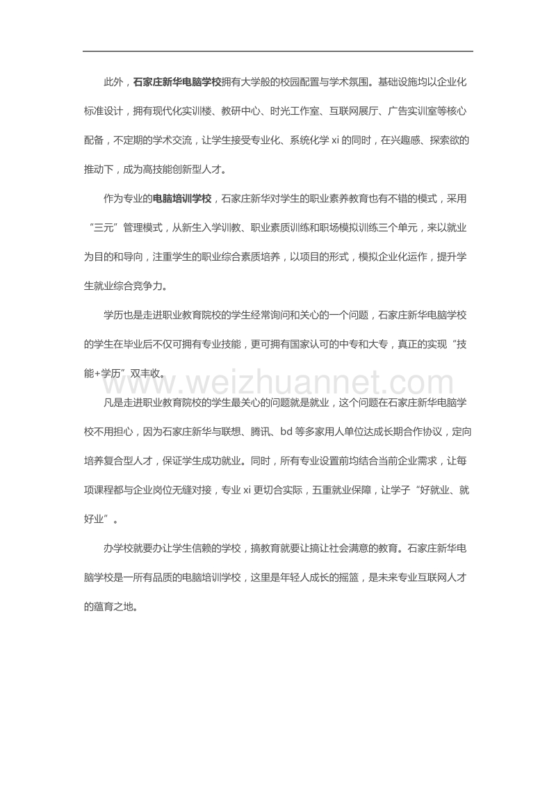 河北计算机网络培训学校na家好？.docx_第3页