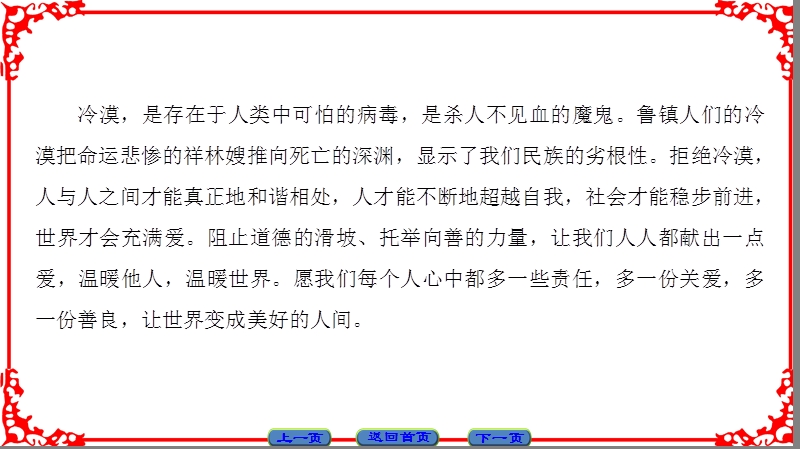 【课堂新坐标】粤教版高中语文必修三课件： 第3单元 9 祝　福.ppt_第3页