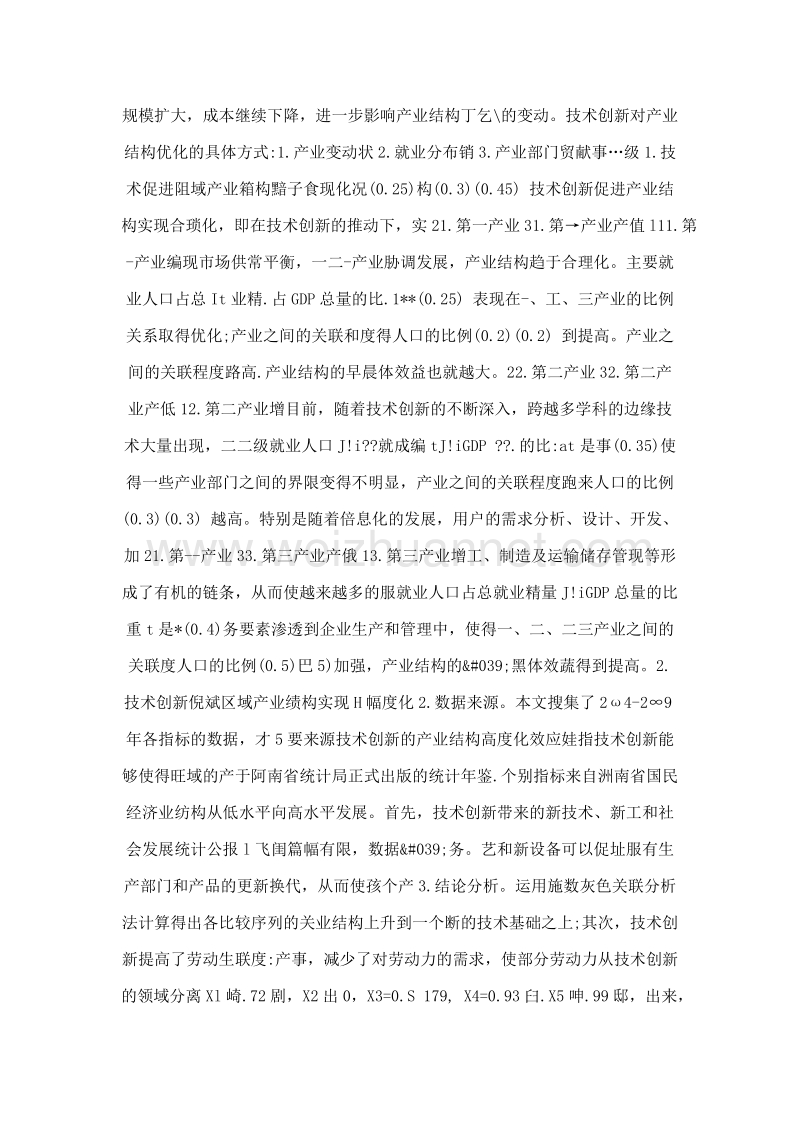 技术创新对河南省产业结构升级的影响分析.doc_第2页