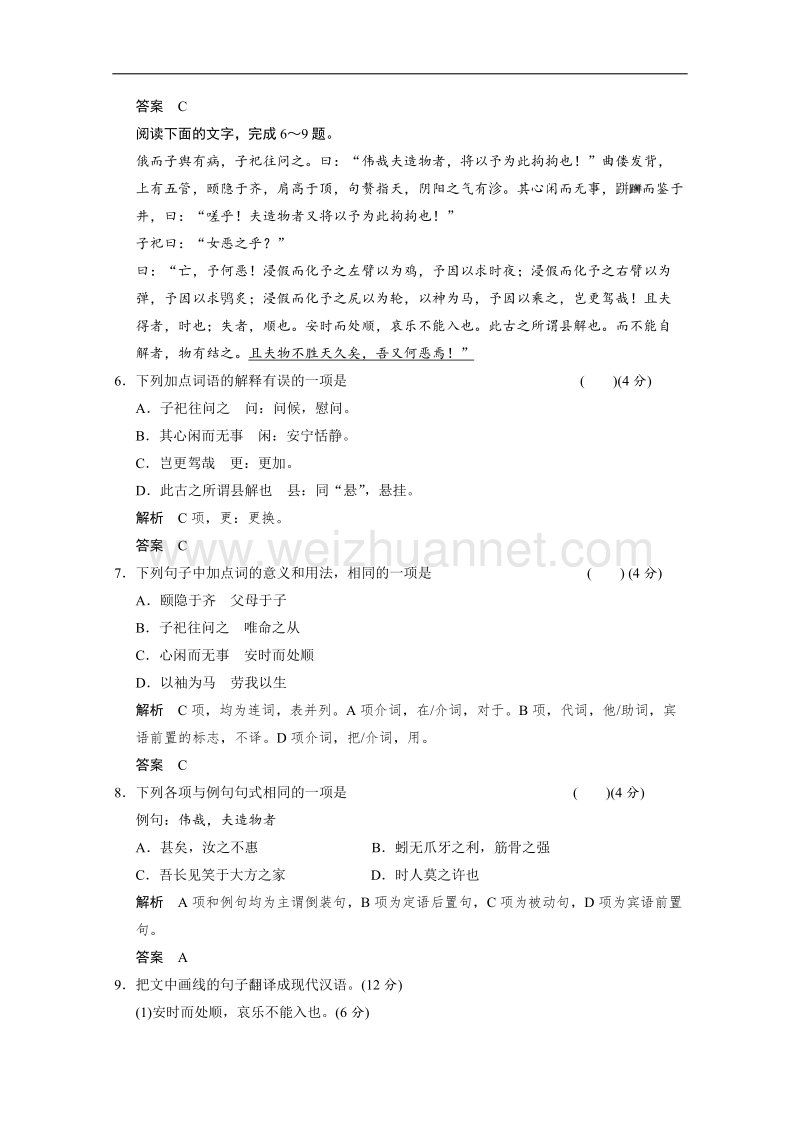 高二语文同步练习：5-5《恶乎往而不可》（新人教版选修《先秦诸子选读》） .doc_第2页