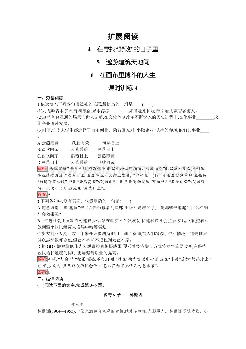 【金牌学案】粤教版语文粤教版选修《传记欣赏》练习：4-6 扩展阅读 word版含解析.doc_第1页