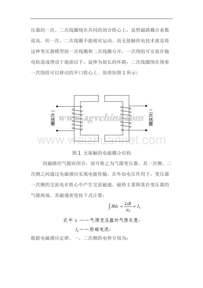 无接触供电技术在agv中的应用.docx_第2页