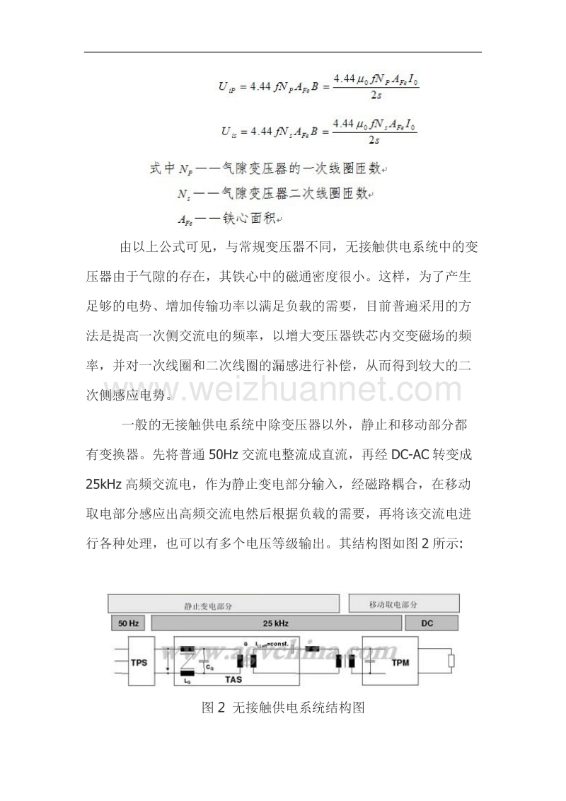 无接触供电技术在agv中的应用.docx_第3页