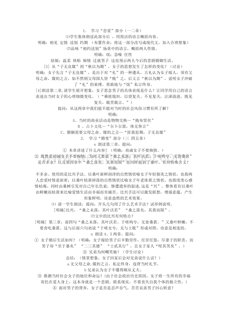 浙江省苍南县勤奋高级中学高中语文公开课教案（语文版）《氓》.doc_第2页