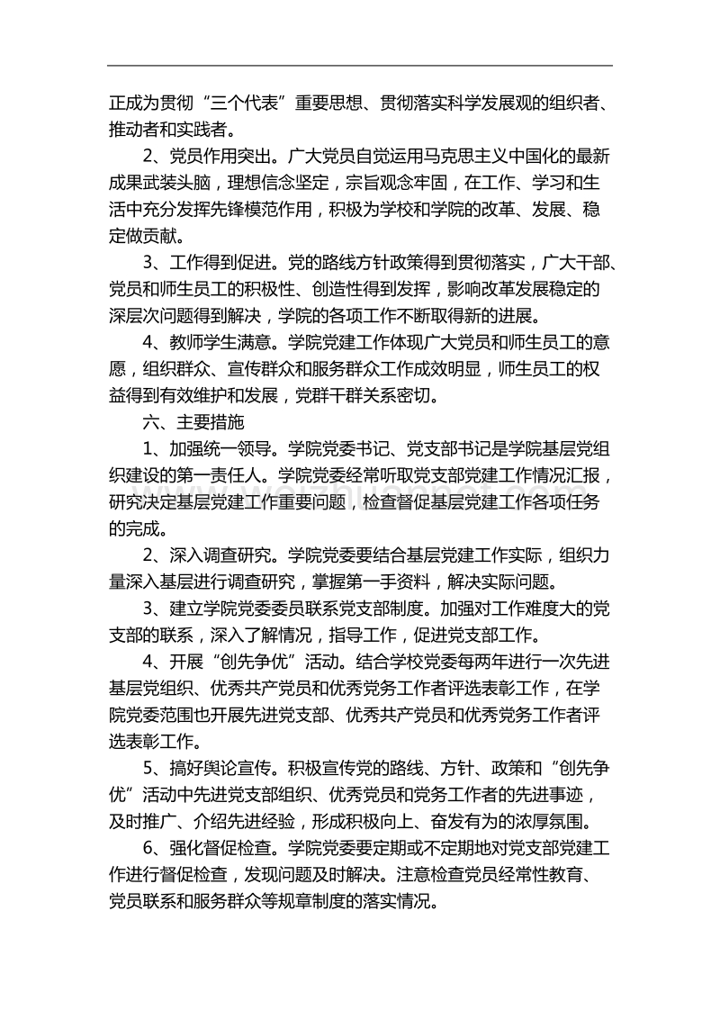 文化传播学院党委基层党建工作责任制的实施办.doc_第3页