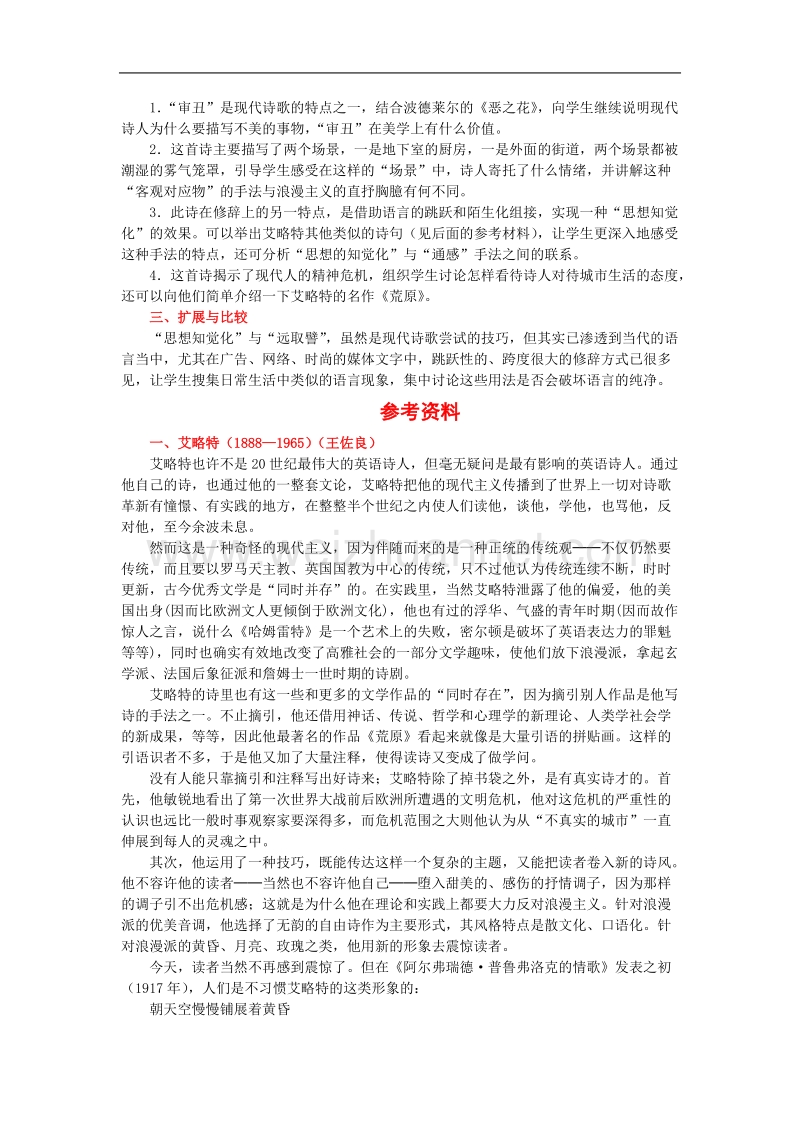 语文：4.3《窗前晨景》教案（新人教版07版选修《外国诗歌散文欣赏》）.doc_第2页