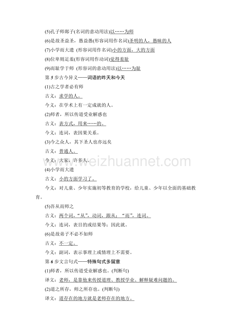 【课堂新坐标】粤教版高中语文必修四教师用书： 第4单元 17 师　说.doc_第3页