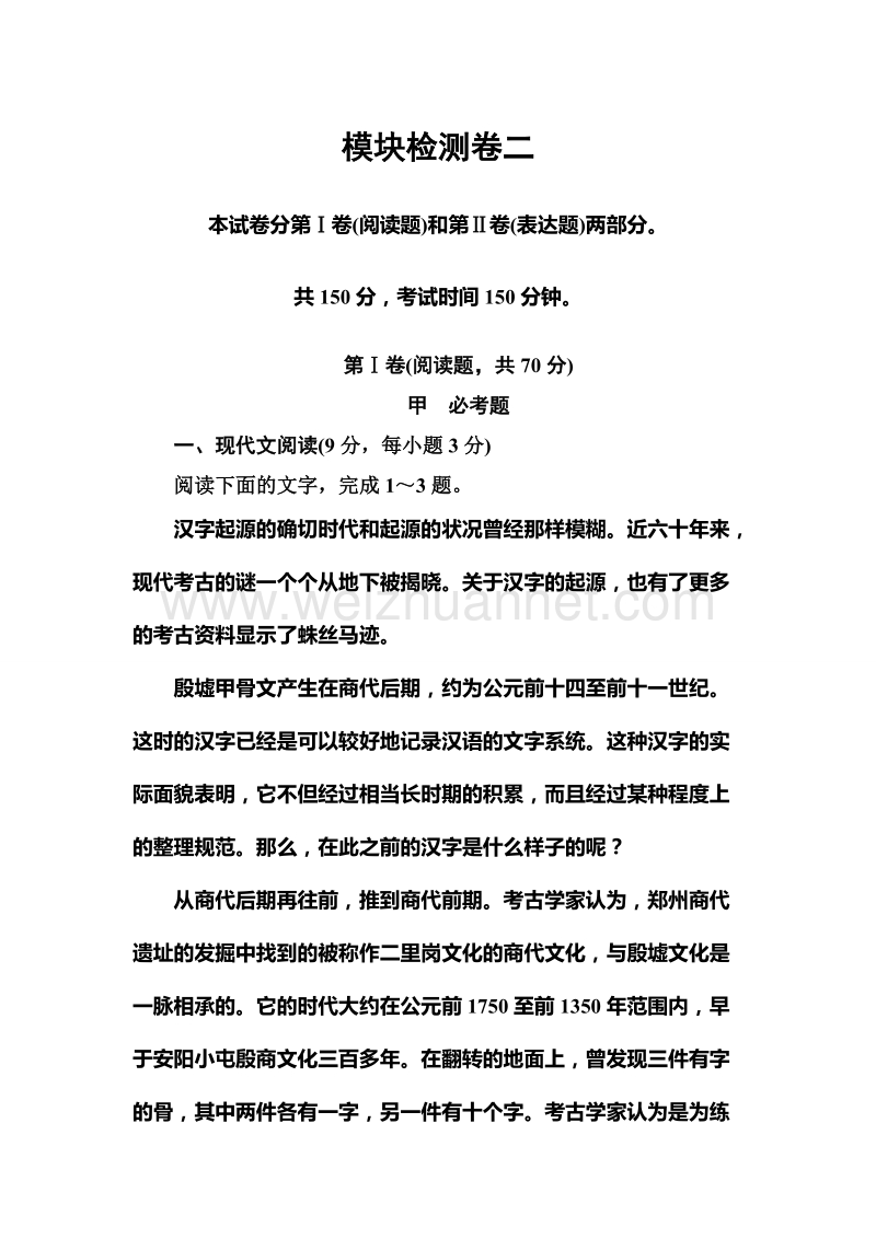 【金版学案】高中语文选修粤教版中国现代散文选读练习：模块检测卷2.doc_第1页