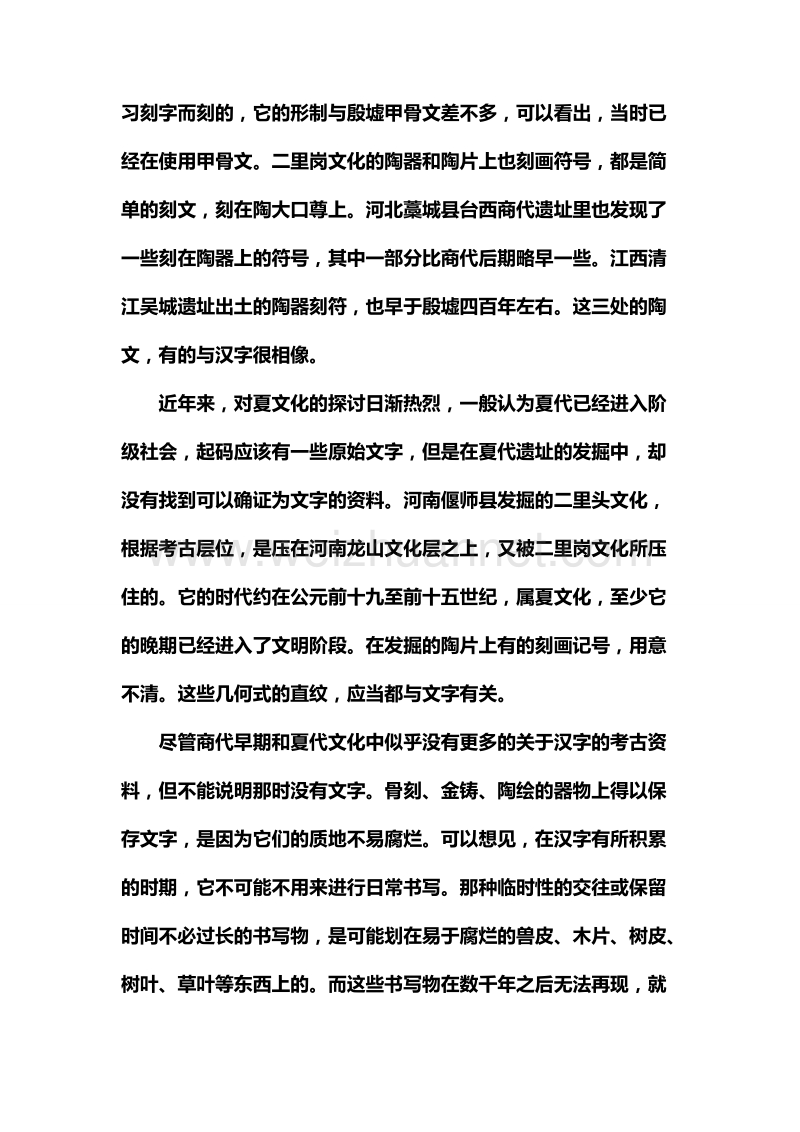 【金版学案】高中语文选修粤教版中国现代散文选读练习：模块检测卷2.doc_第2页