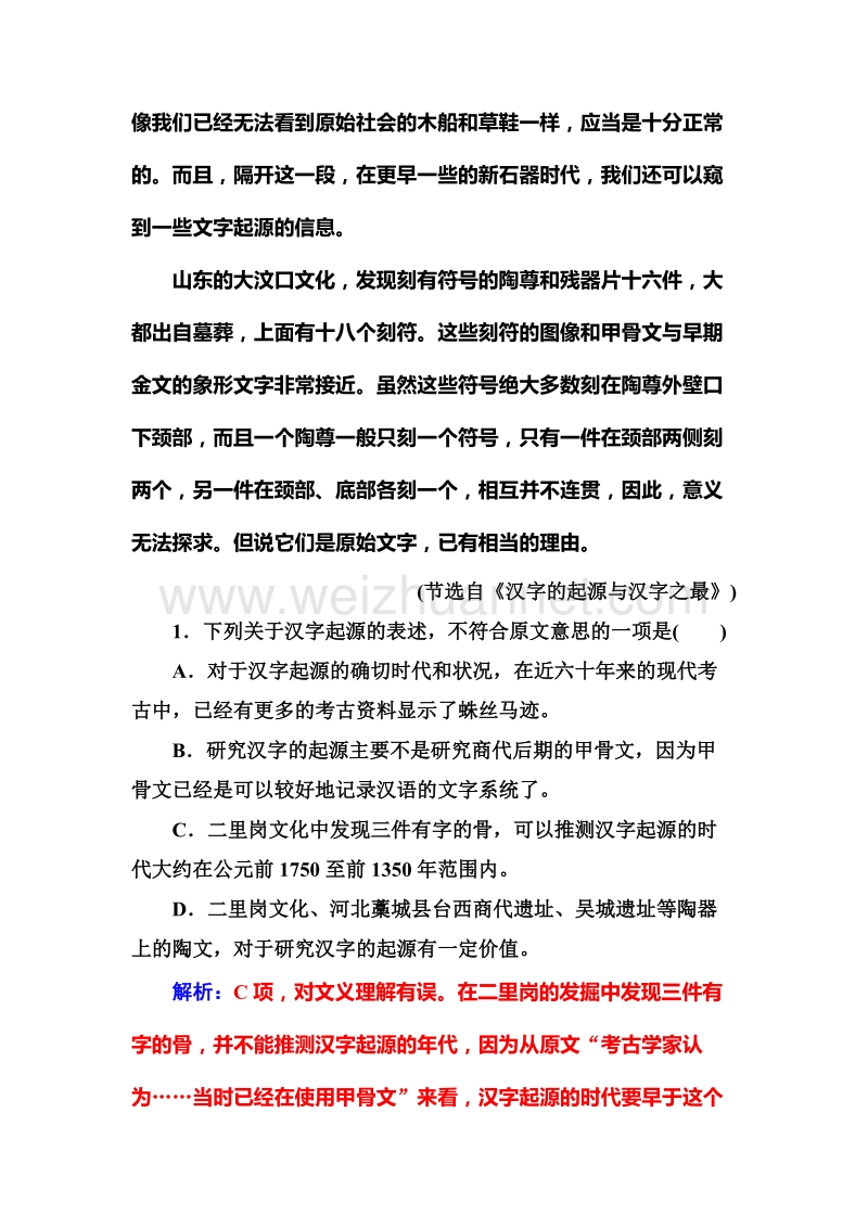 【金版学案】高中语文选修粤教版中国现代散文选读练习：模块检测卷2.doc_第3页