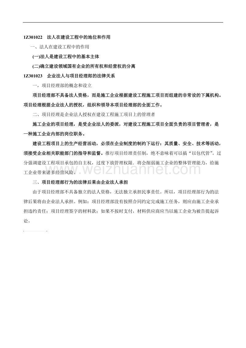 建设工程法人制度.docx_第2页