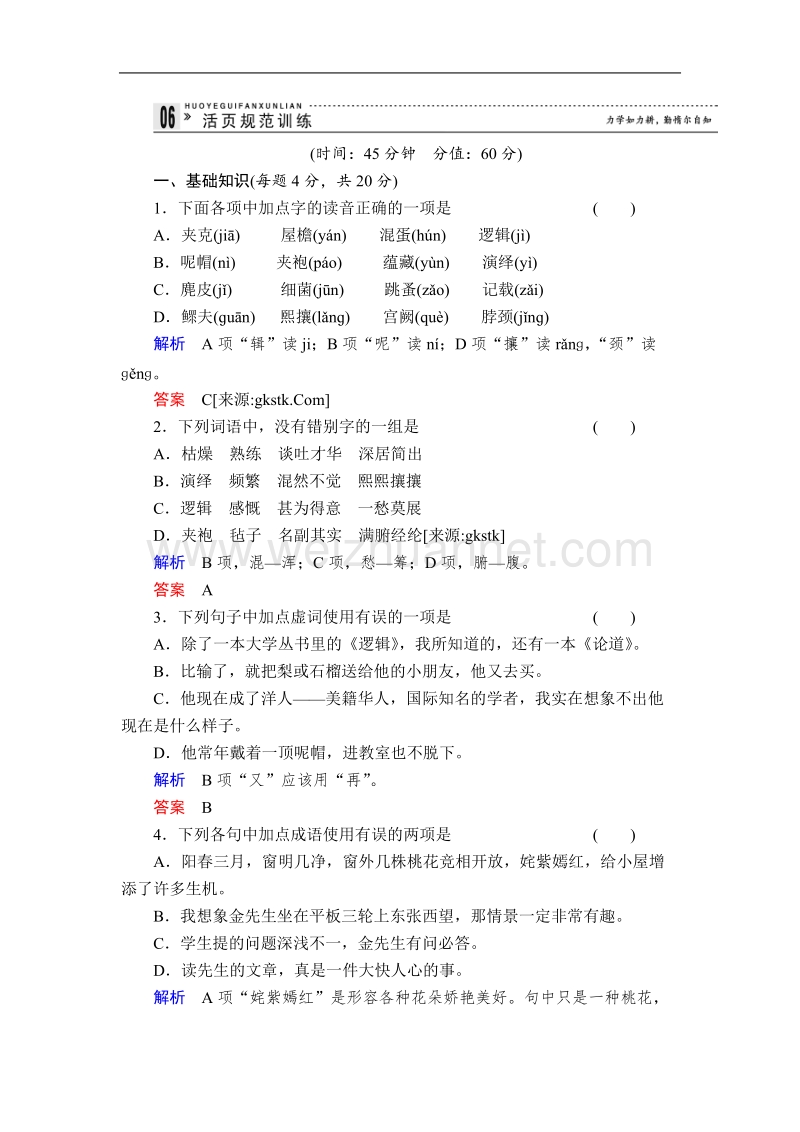 高一语文苏教版必修二 16 金岳霖先生.doc_第1页