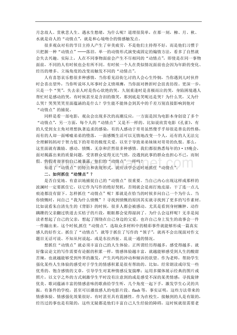 高中语文人教版选修文章写作与修改《捕捉动情点》备课参考.doc_第2页