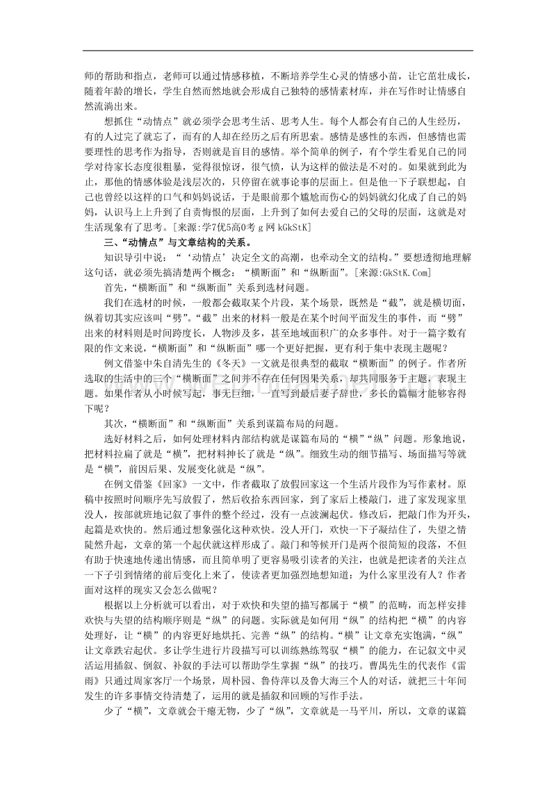 高中语文人教版选修文章写作与修改《捕捉动情点》备课参考.doc_第3页