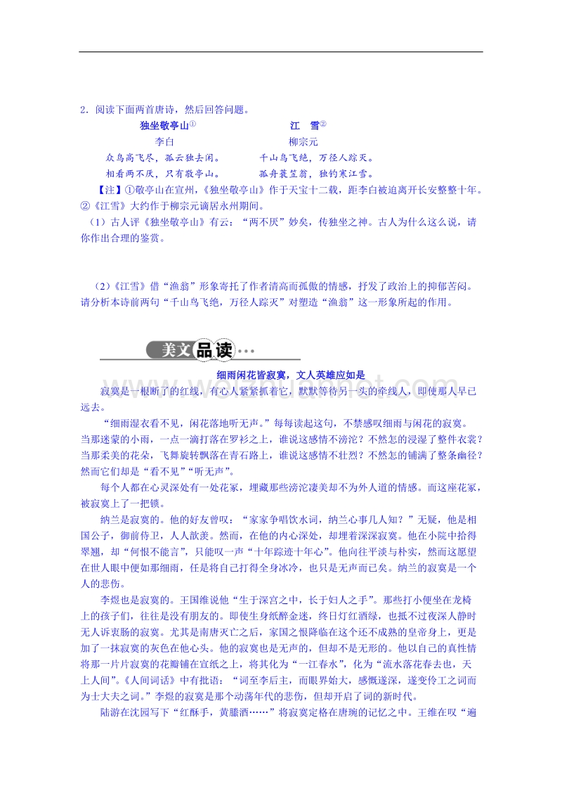 陕西省高中语文导学案：《中国古代诗歌散文欣赏》虞美人 登柳州城楼寄漳汀封连四州学生案.doc_第3页