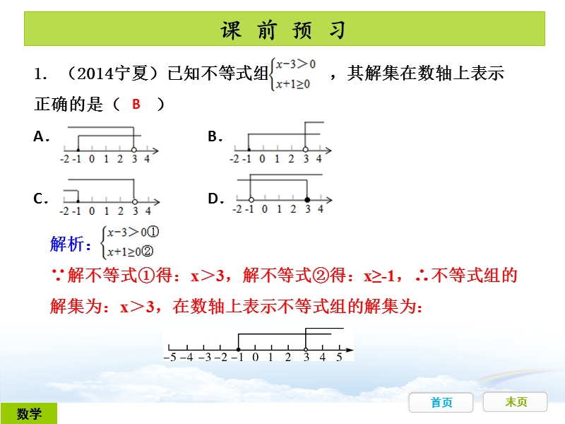 广东省开发区一中人教版2015年初中数学中考复习——第8节：不等式与不等式组：第2课时（共21张ppt）.ppt_第2页