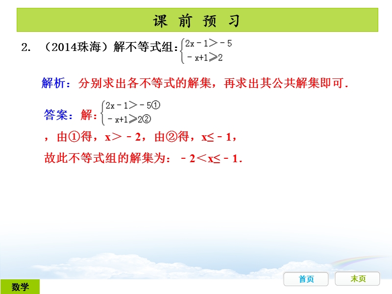 广东省开发区一中人教版2015年初中数学中考复习——第8节：不等式与不等式组：第2课时（共21张ppt）.ppt_第3页