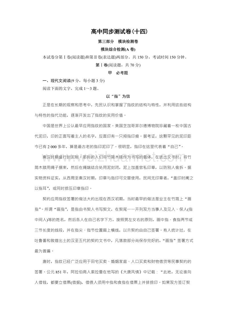 优化方案·高中同步测试卷·粤教语文必修4：高中同步测试卷（十四） word版含答案.doc_第1页