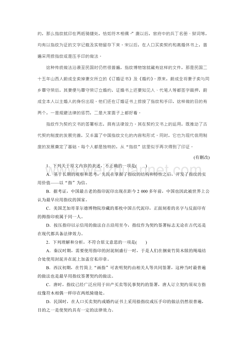 优化方案·高中同步测试卷·粤教语文必修4：高中同步测试卷（十四） word版含答案.doc_第2页