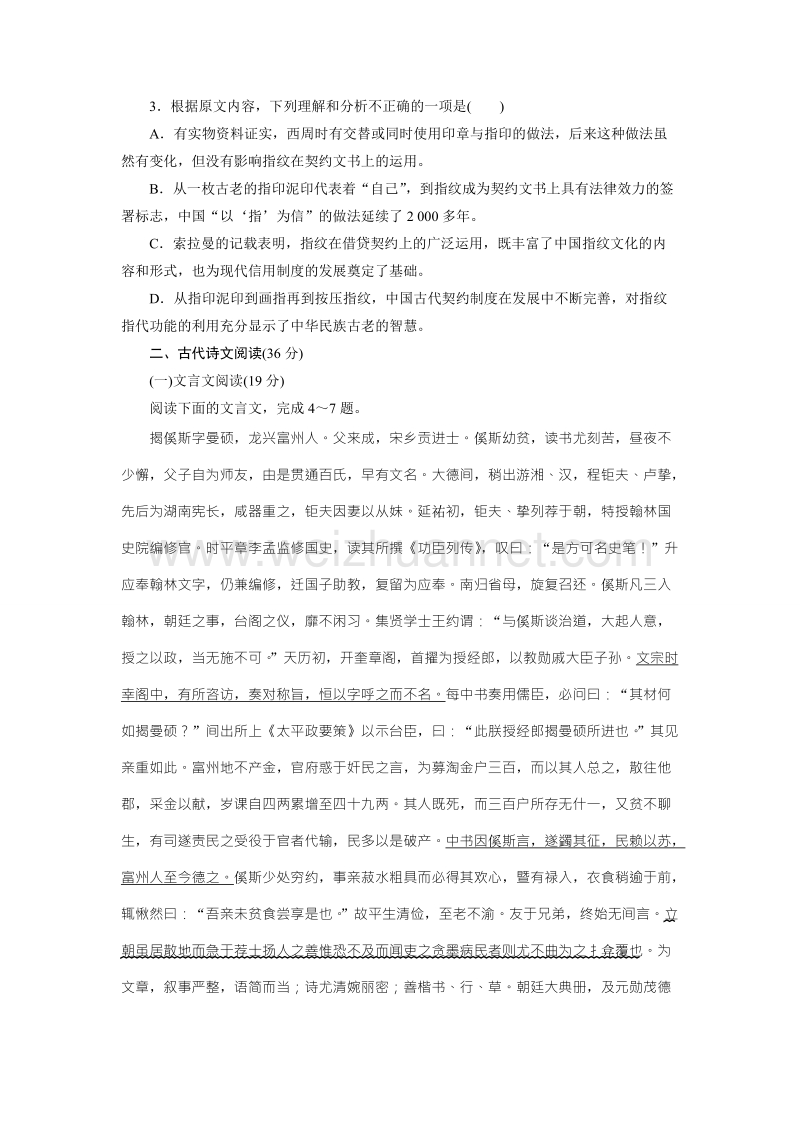 优化方案·高中同步测试卷·粤教语文必修4：高中同步测试卷（十四） word版含答案.doc_第3页