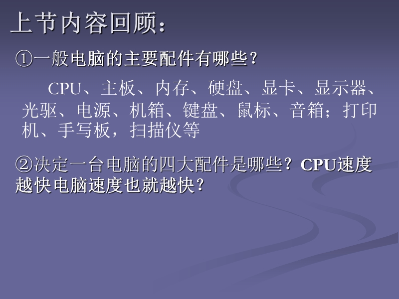 电脑硬件组装不求人.ppt_第1页