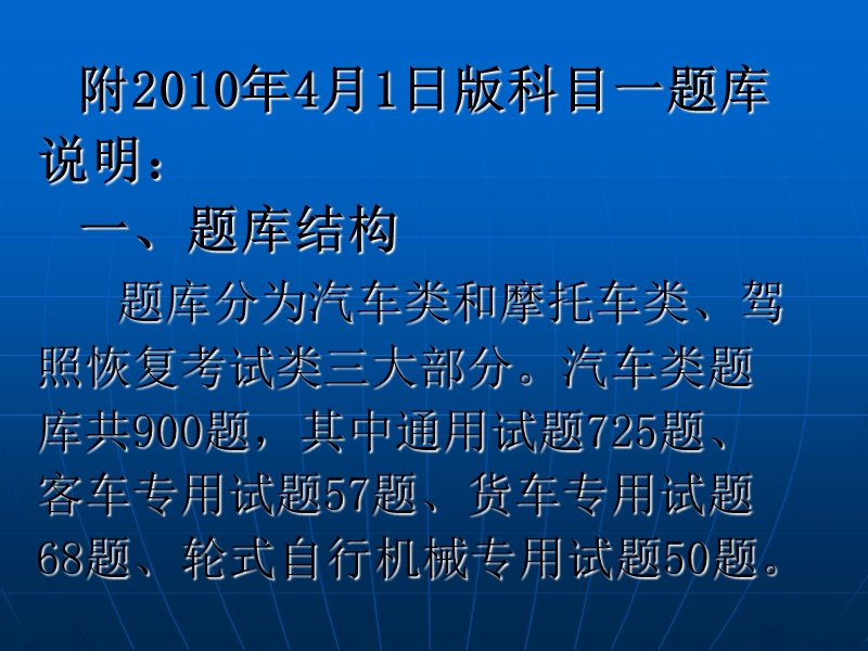 科目一题库详解ppt.ppt_第2页