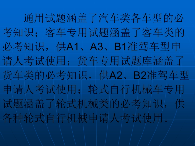 科目一题库详解ppt.ppt_第3页