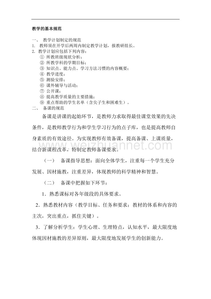 新教师入职培训.doc_第1页