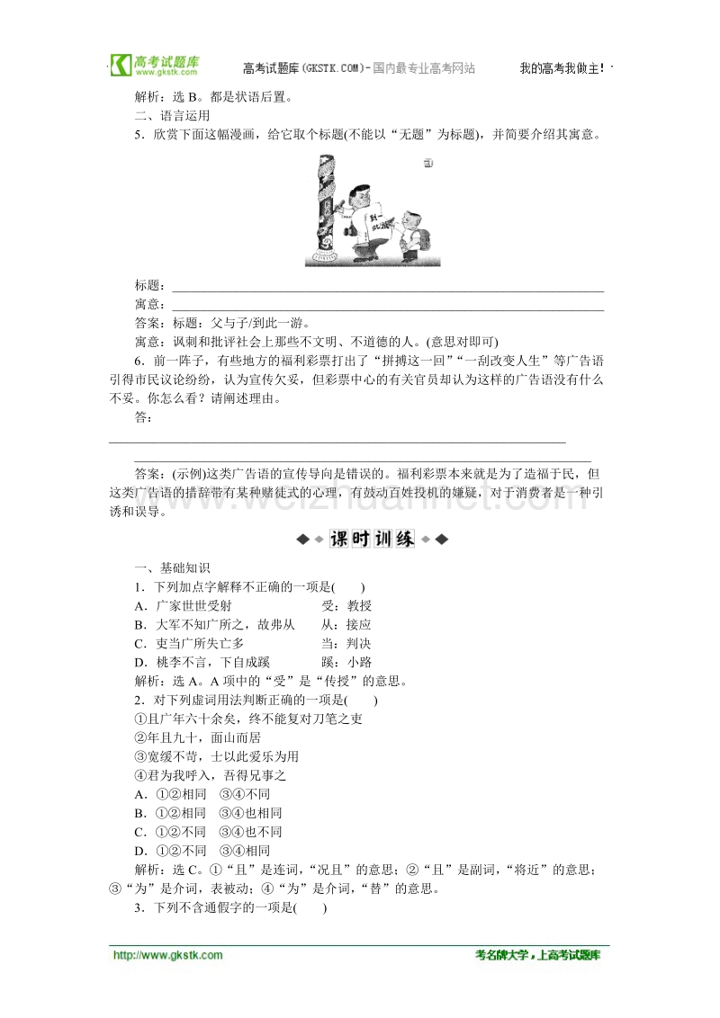 【苏教版】语文《优化方案》选修史记选读测试：专题三李将军列传.doc_第2页