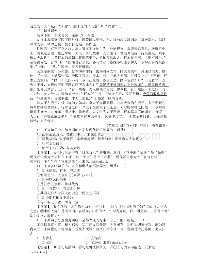 高中语文《先秦诸子选读》课后强化训练： 2-3《民为贵》新人教版选修.doc_第3页