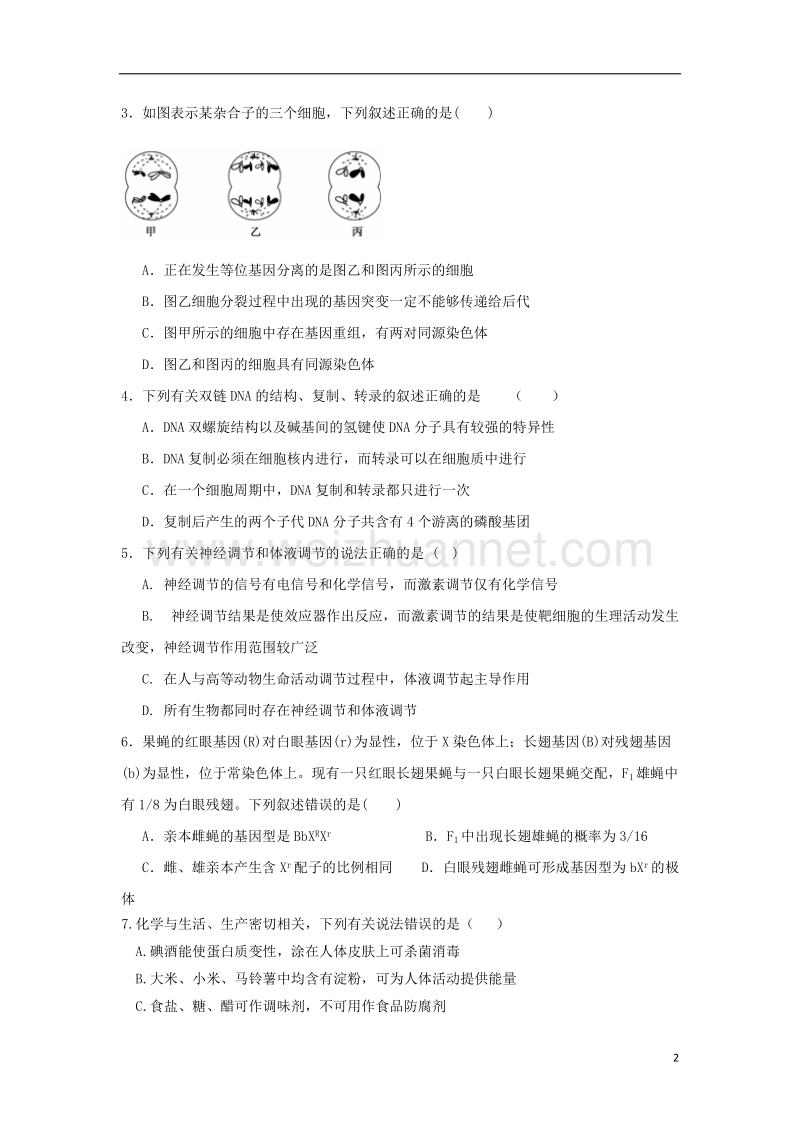 宁夏石嘴山市2018届高三理综上学期期末考试试题.doc_第2页