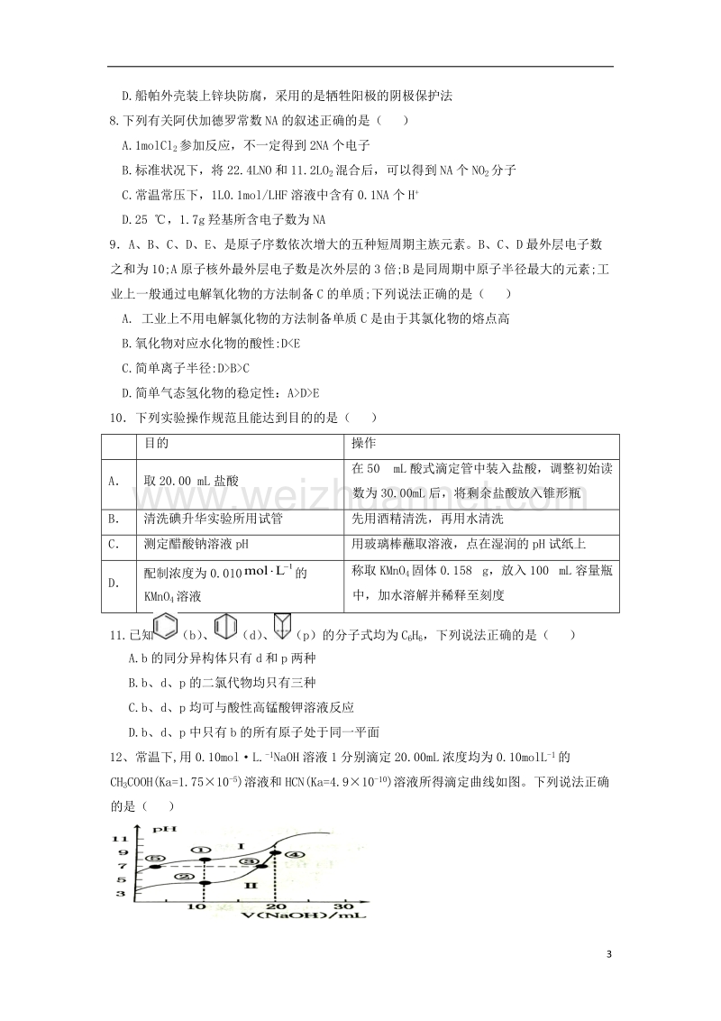 宁夏石嘴山市2018届高三理综上学期期末考试试题.doc_第3页