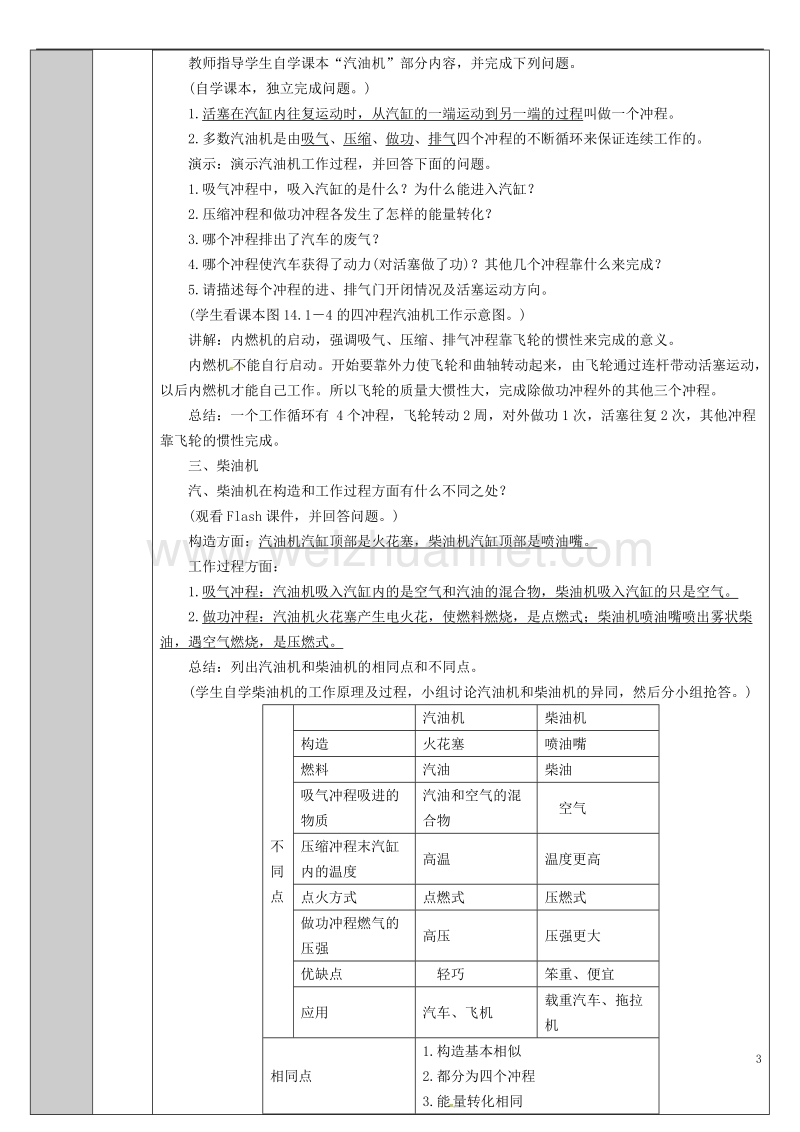 吉林省长春市九年级物理全册 14.1 热机教案 （新版）新人教版.doc_第3页