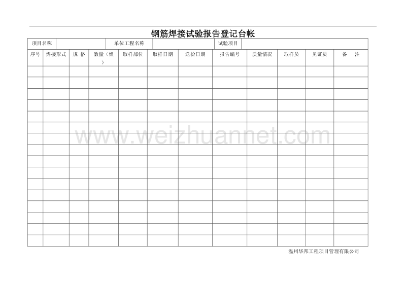 建筑材料试验记录登记台帐.doc_第2页