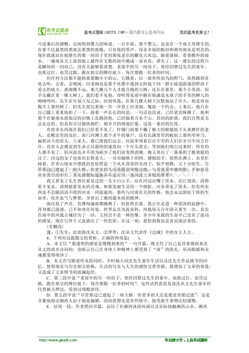 语文必修ⅱ苏教版第四专题版块二《边城（节选）》课后训练.doc_第2页