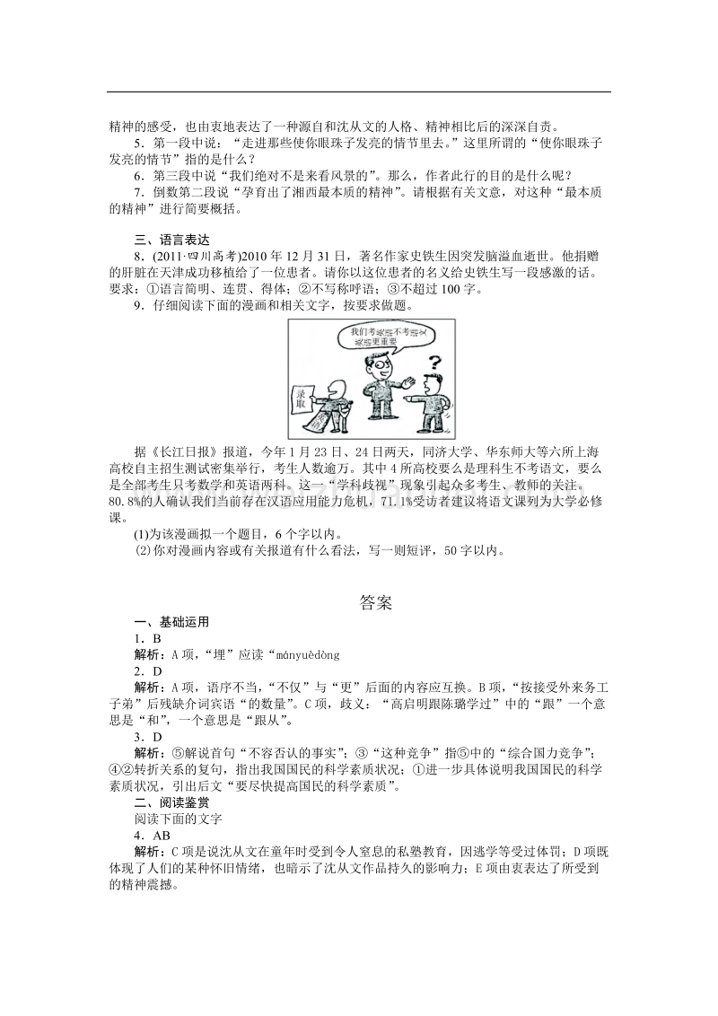 语文必修ⅱ苏教版第四专题版块二《边城（节选）》课后训练.doc_第3页