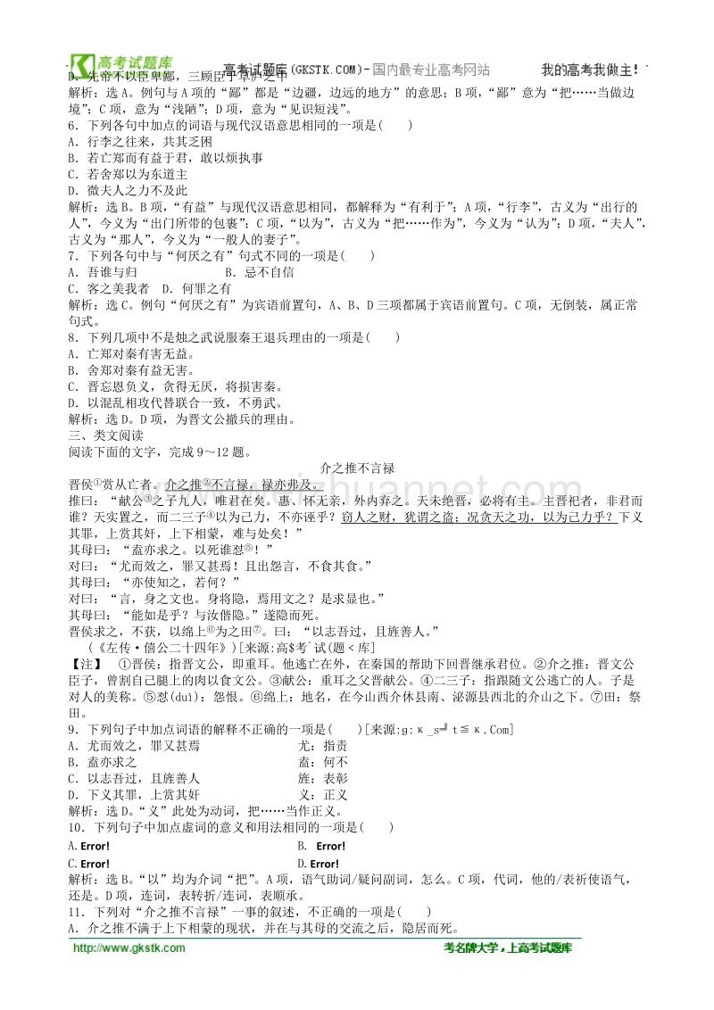 【语文】鲁人版必修1全套同步练习和单元测试4.7烛之武退秦师.doc_第3页