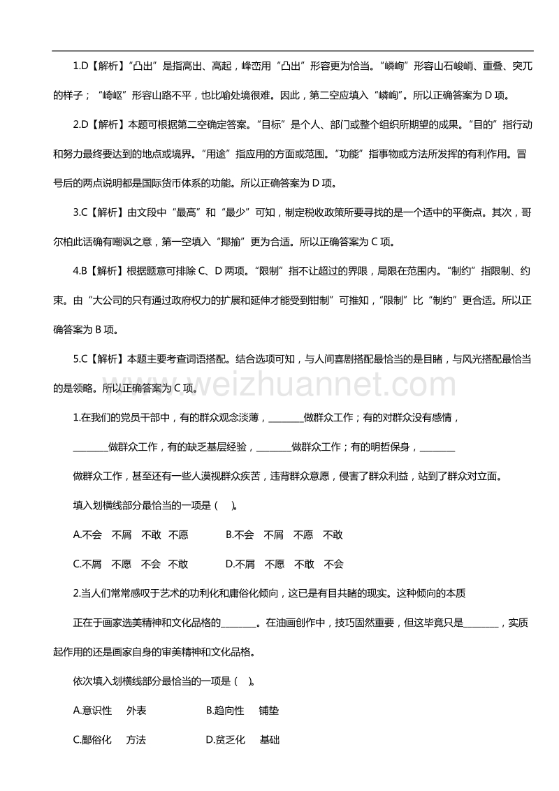 国家公务员言语理解题库.doc_第2页