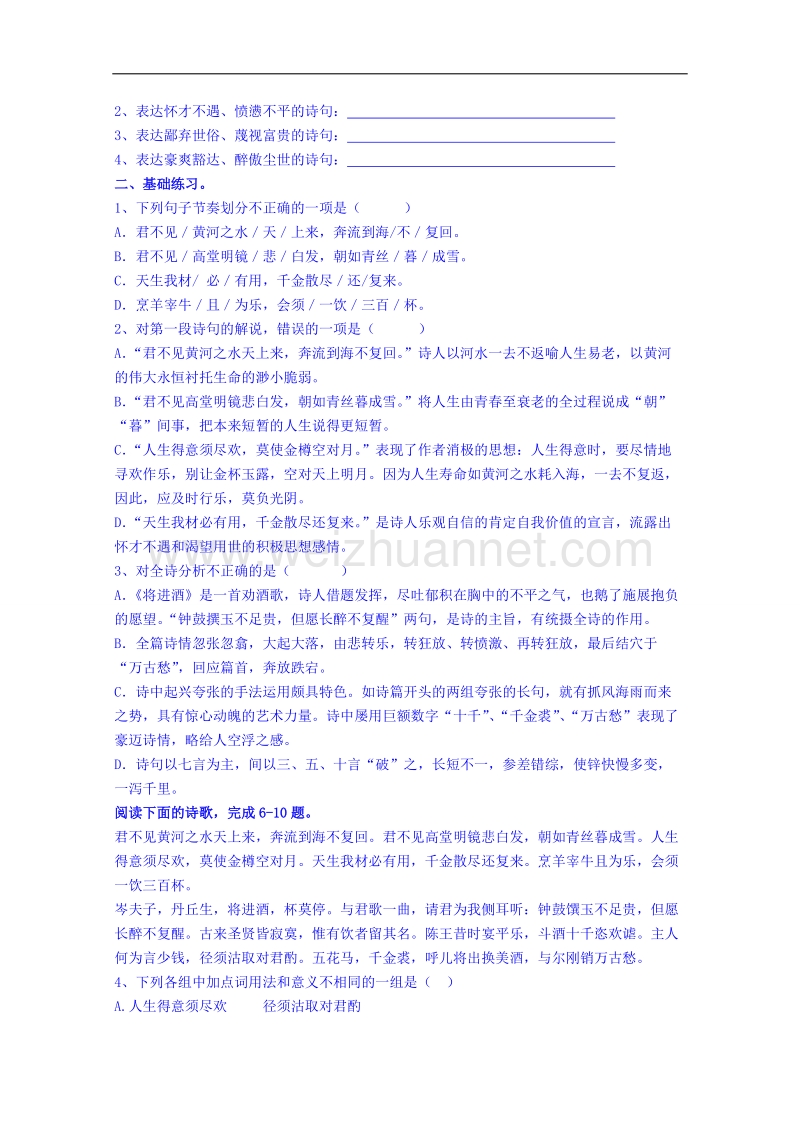 陕西省高中语文导学案：《中国古代诗歌散文欣赏》将进酒学生a、b案.doc_第3页