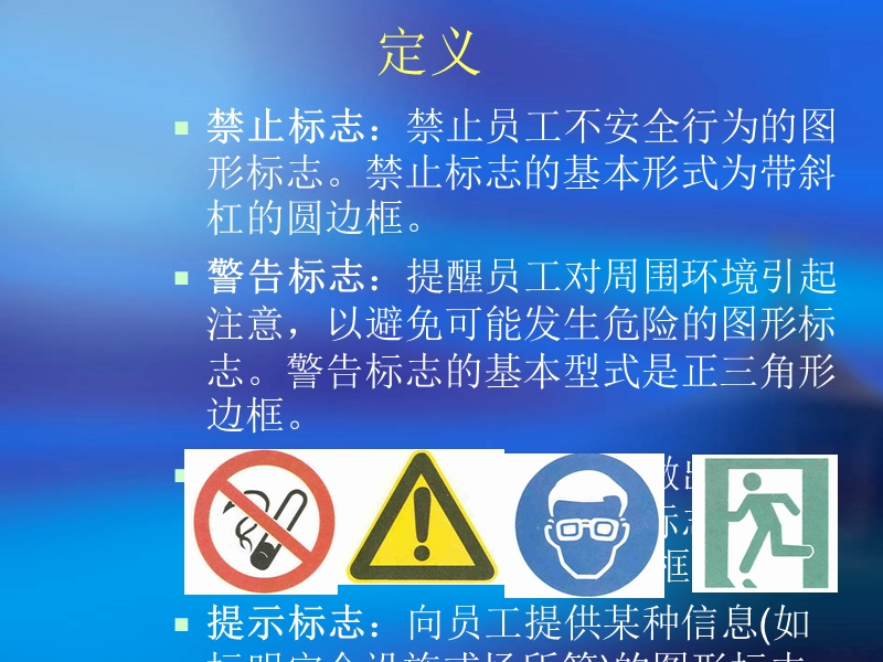 安全警示标牌课件.ppt_第3页