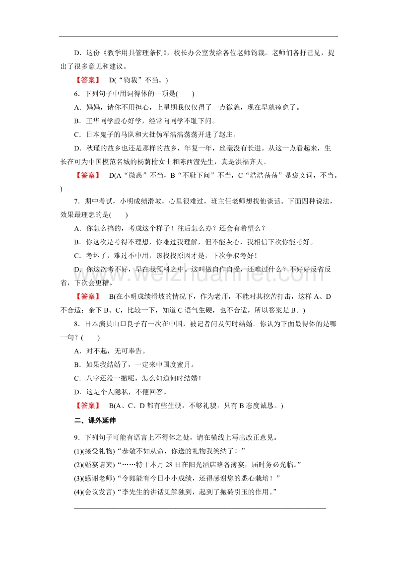 【成才之路】高中语文选修-语言文字应用练习：6.3淡妆浓抹总相宜——语言的色彩（含解析）.doc_第2页