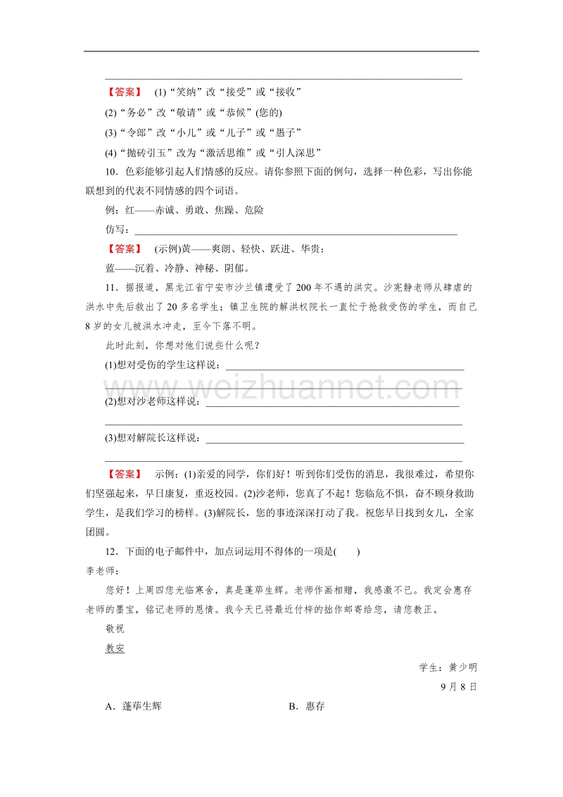 【成才之路】高中语文选修-语言文字应用练习：6.3淡妆浓抹总相宜——语言的色彩（含解析）.doc_第3页